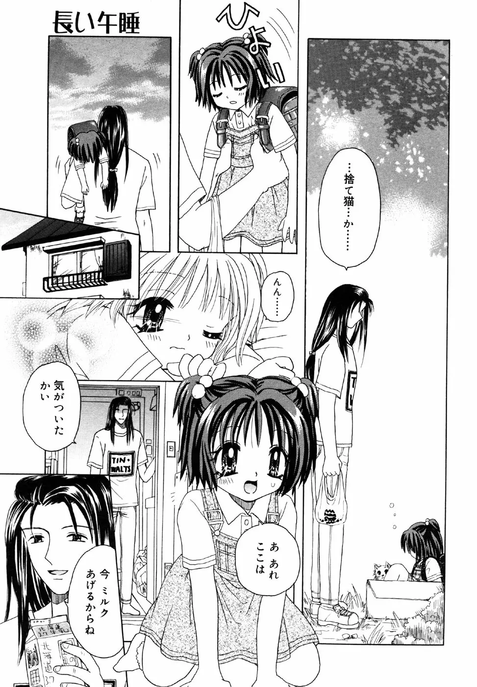 小鳥館 Vol.1 Page.133