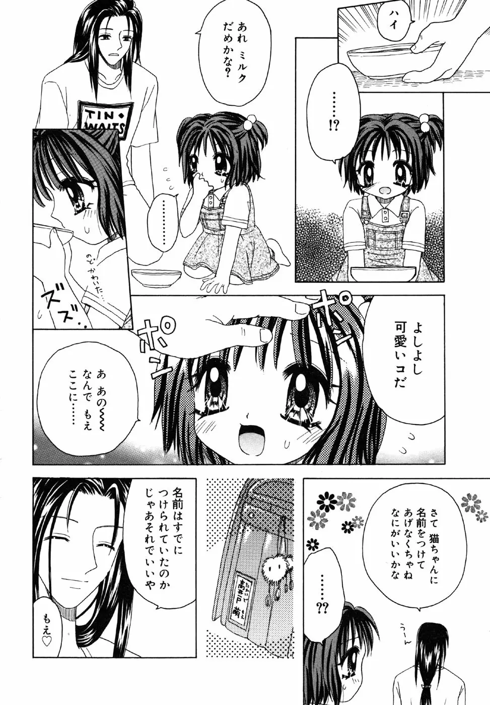 小鳥館 Vol.1 Page.134