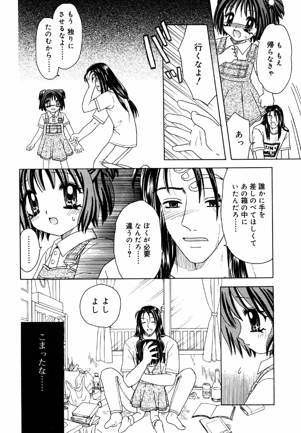 小鳥館 Vol.1 Page.136