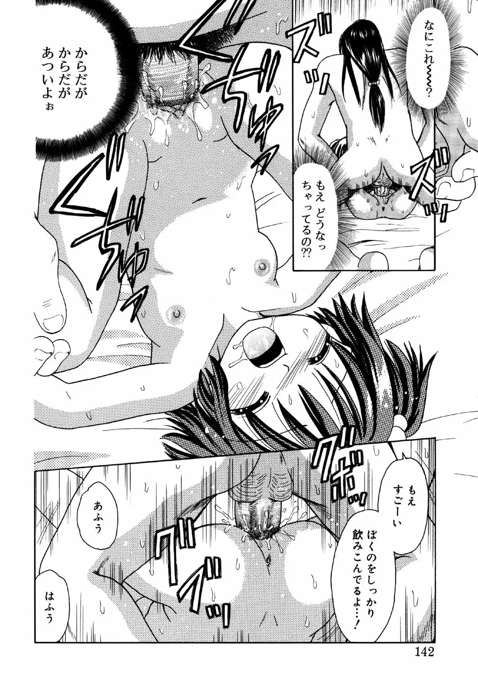 小鳥館 Vol.1 Page.142