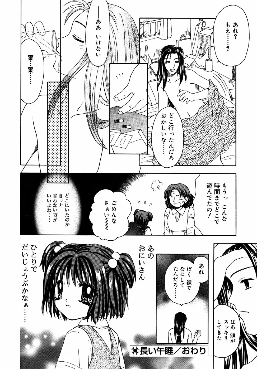 小鳥館 Vol.1 Page.146