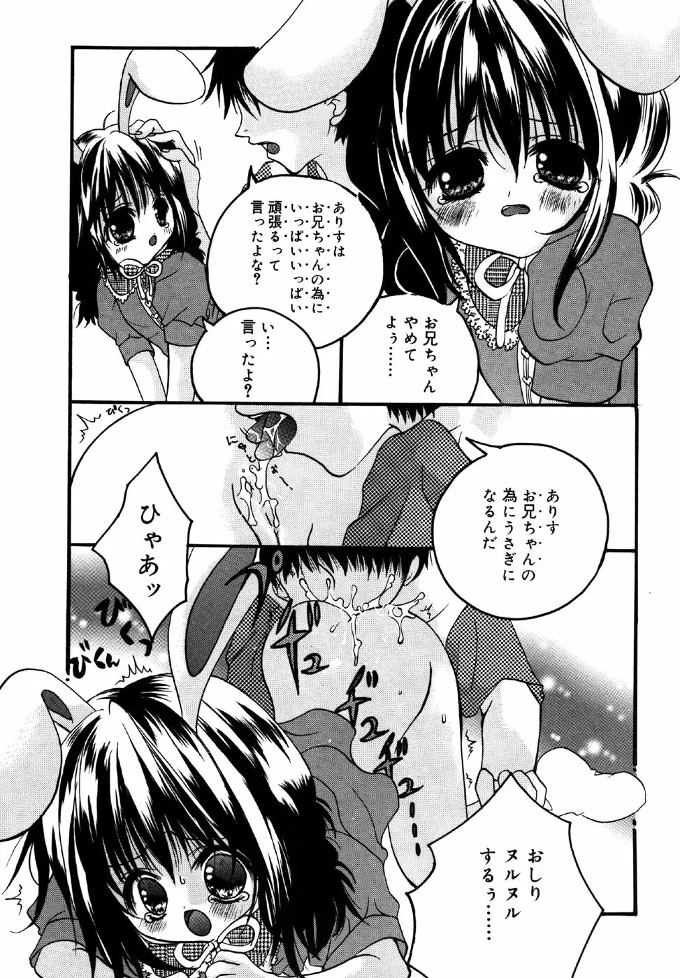 小鳥館 Vol.1 Page.153