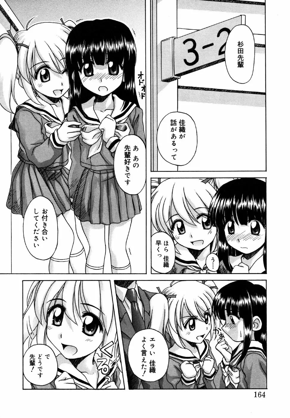 小鳥館 Vol.1 Page.164