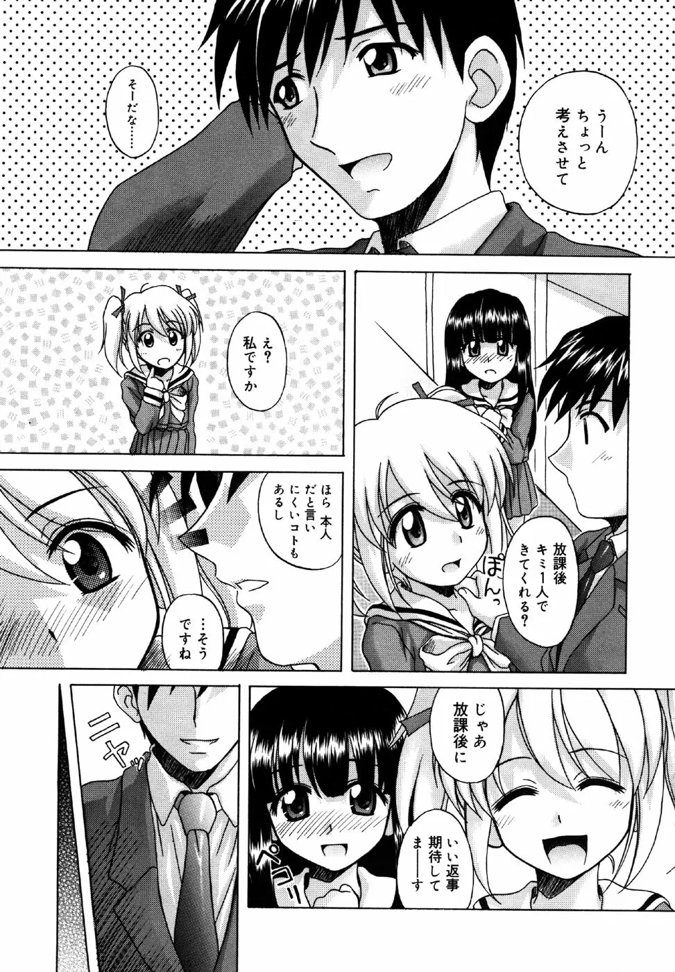 小鳥館 Vol.1 Page.165