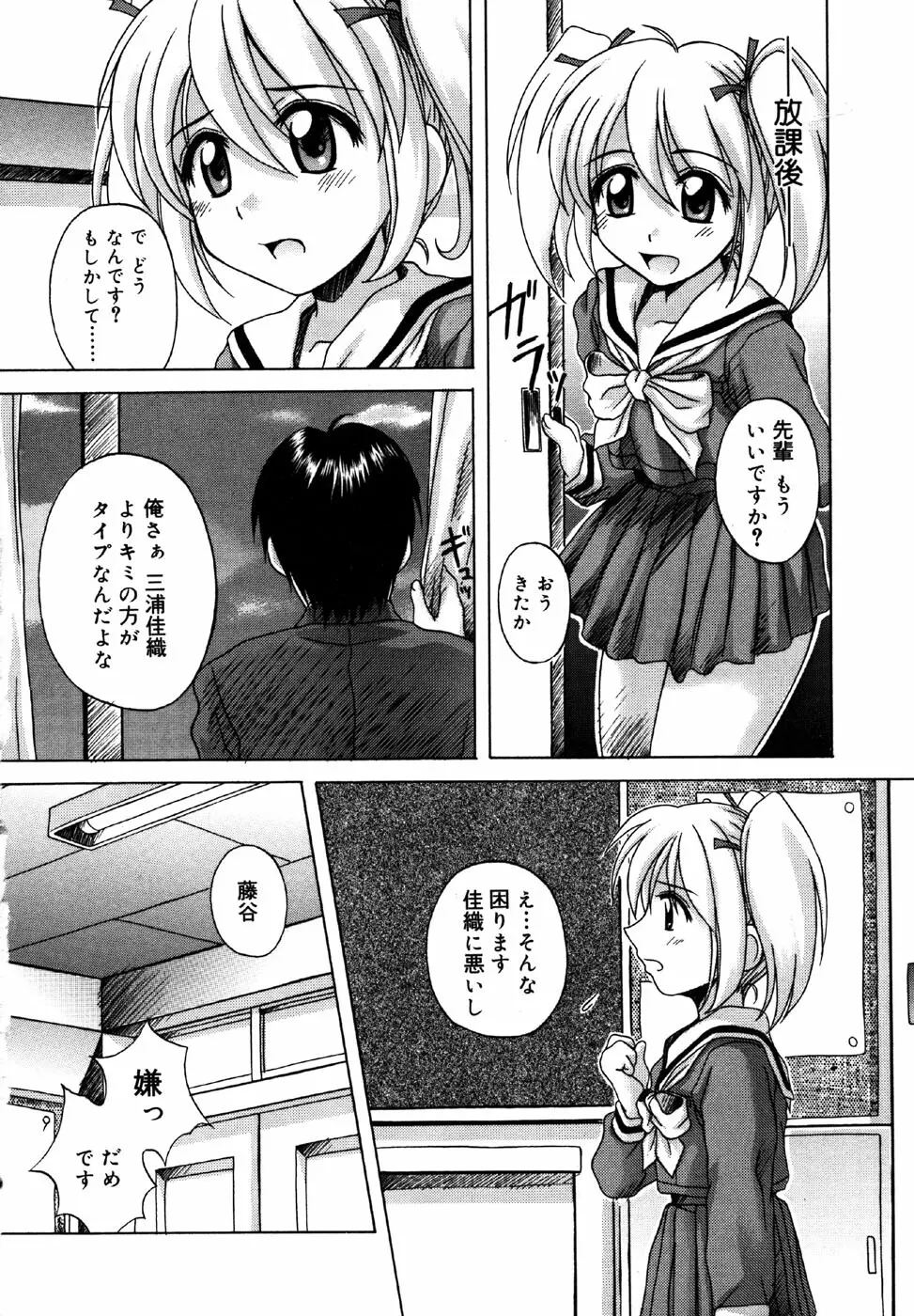 小鳥館 Vol.1 Page.166