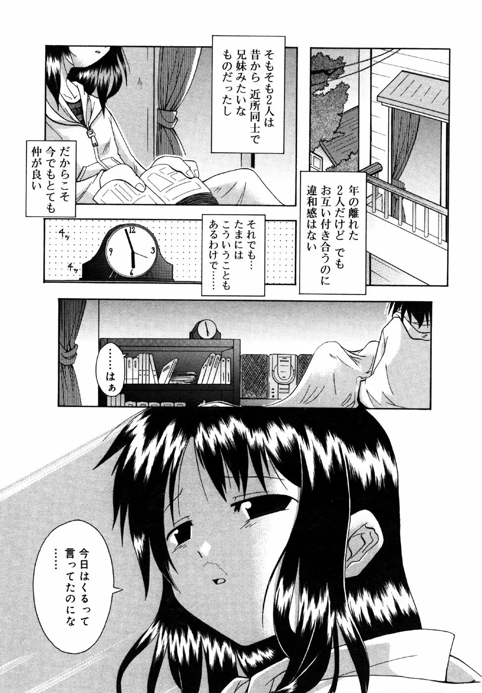 小鳥館 Vol.1 Page.179