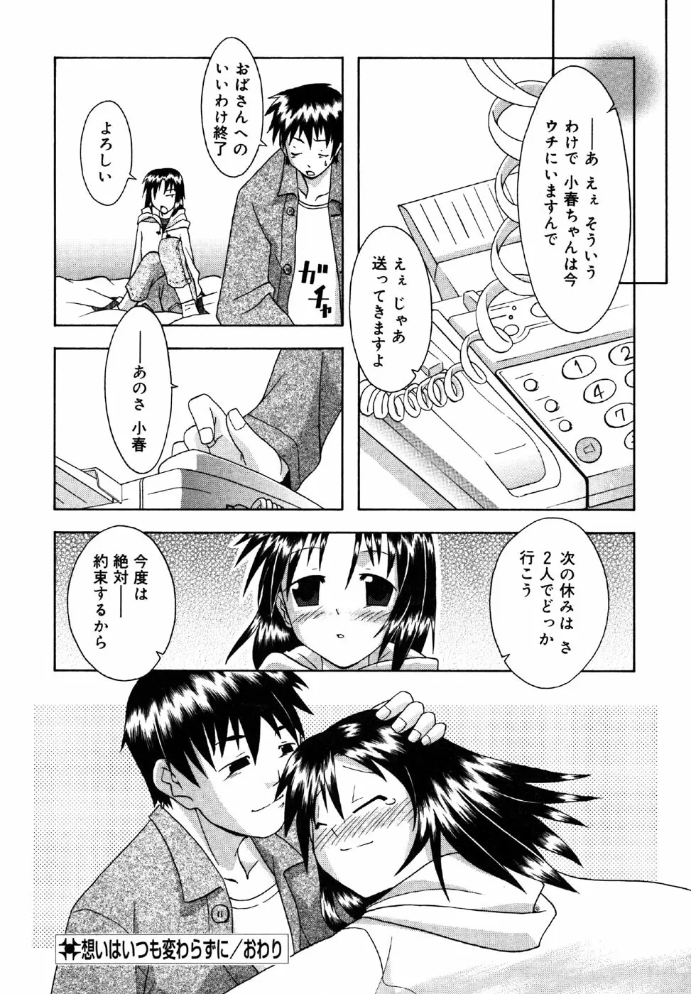 小鳥館 Vol.1 Page.194