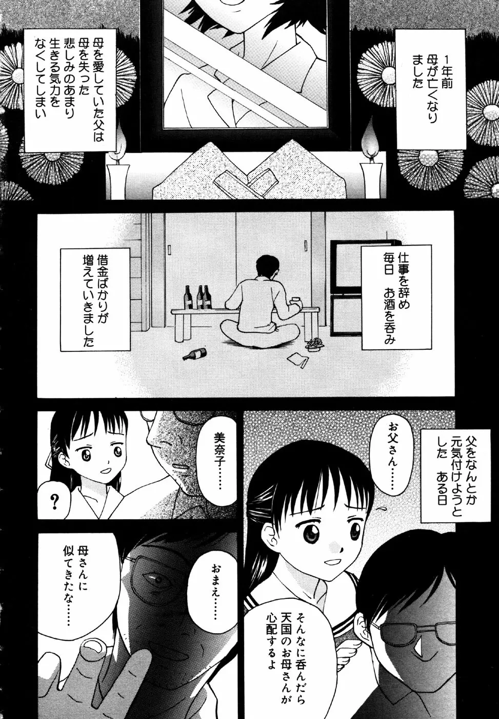 小鳥館 Vol.1 Page.24