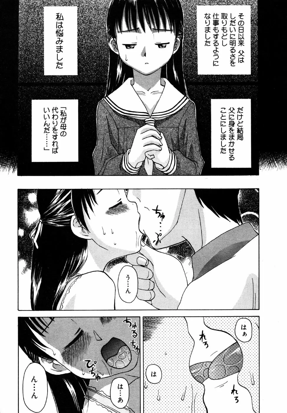 小鳥館 Vol.1 Page.26