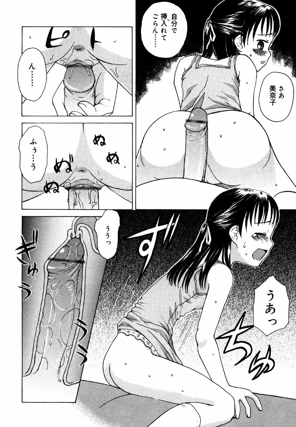 小鳥館 Vol.1 Page.30