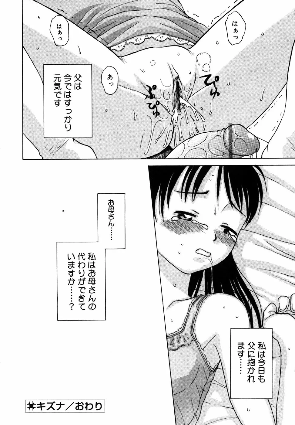 小鳥館 Vol.1 Page.34