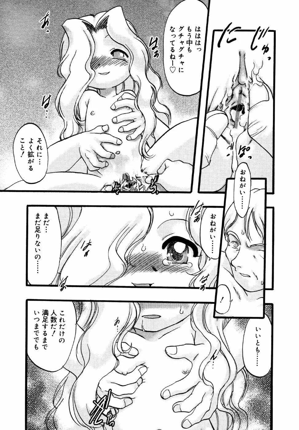 小鳥館 Vol.1 Page.39