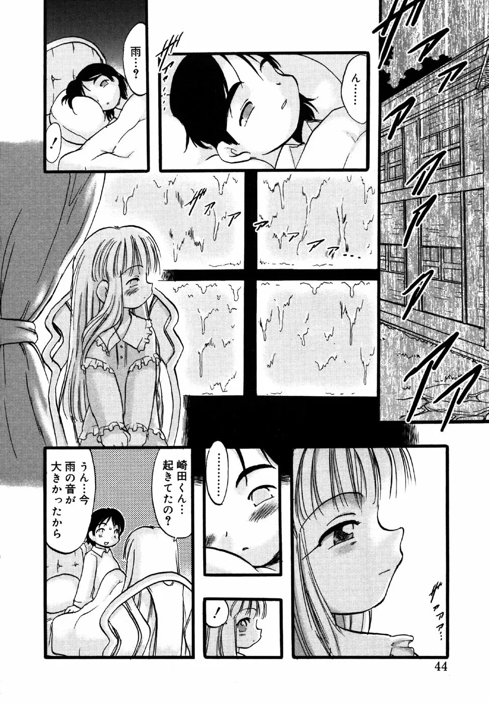 小鳥館 Vol.1 Page.44