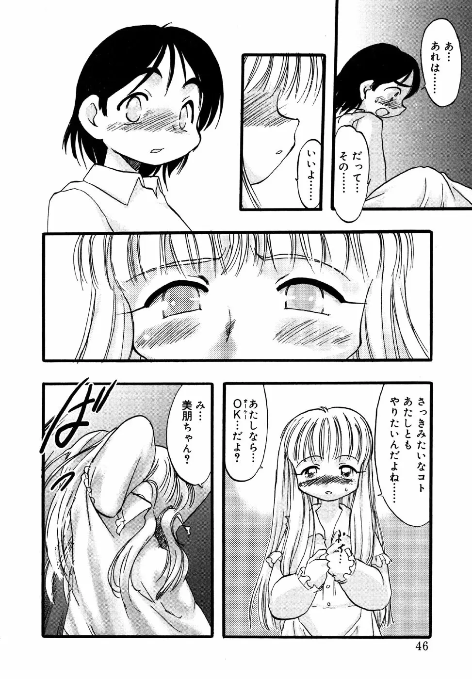 小鳥館 Vol.1 Page.46