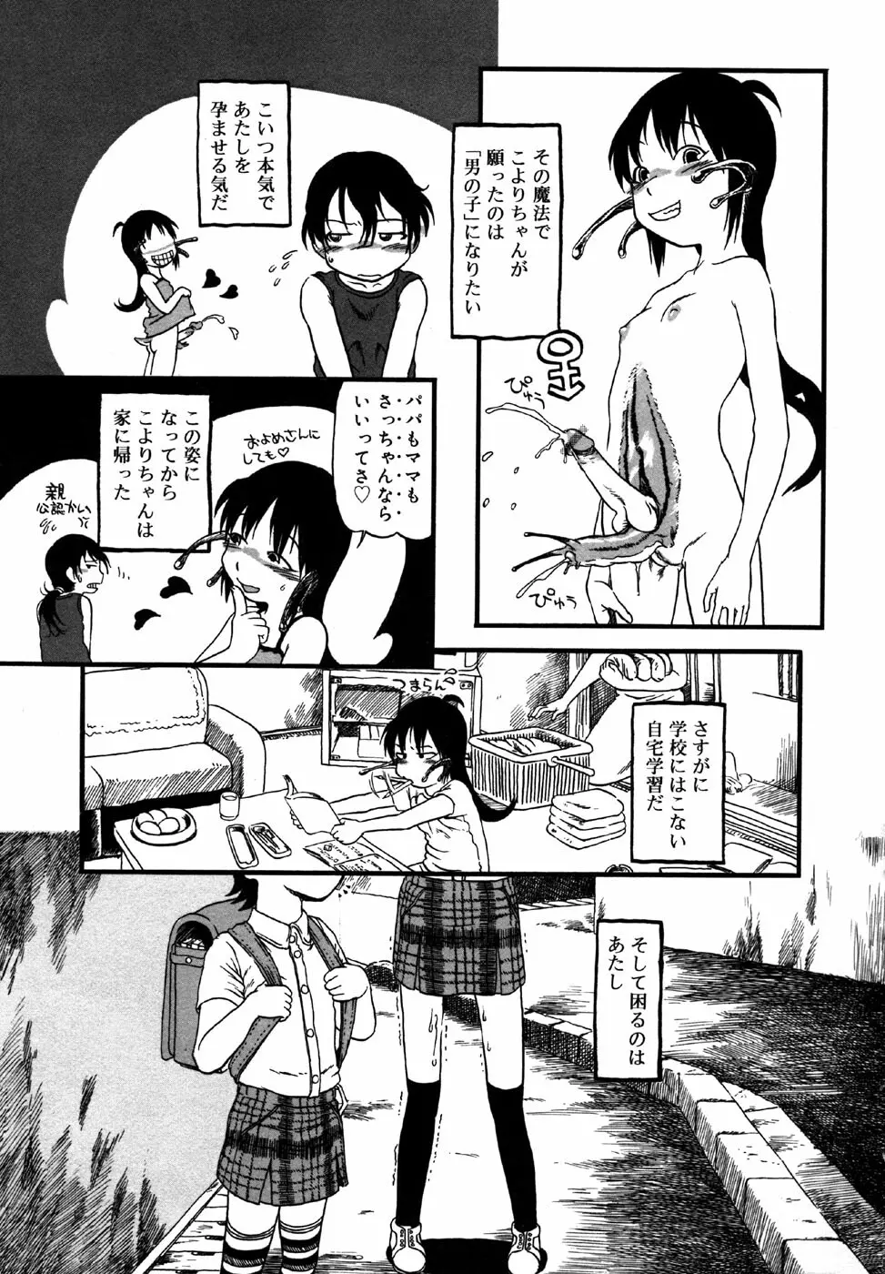 小鳥館 Vol.1 Page.53