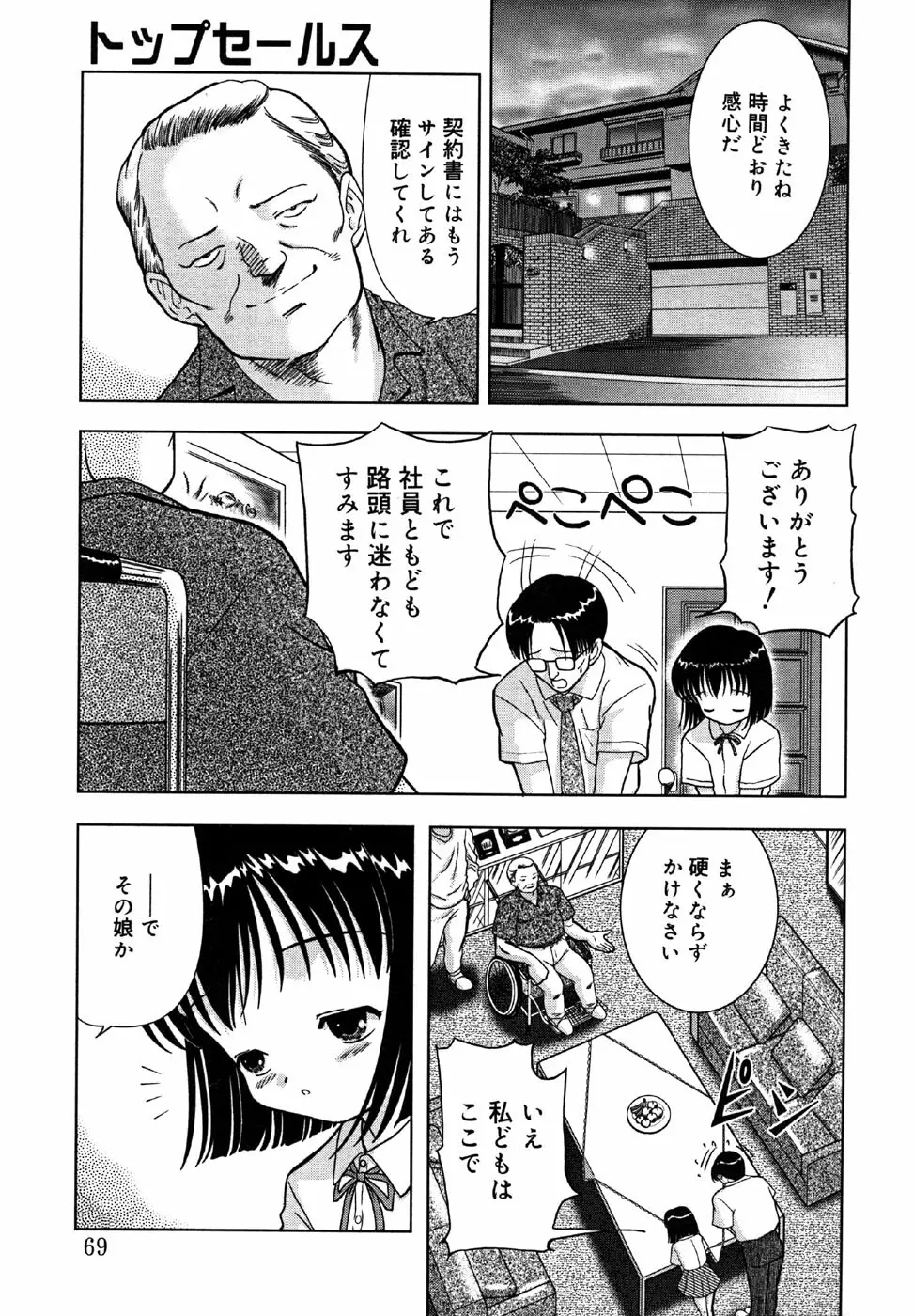 小鳥館 Vol.1 Page.69