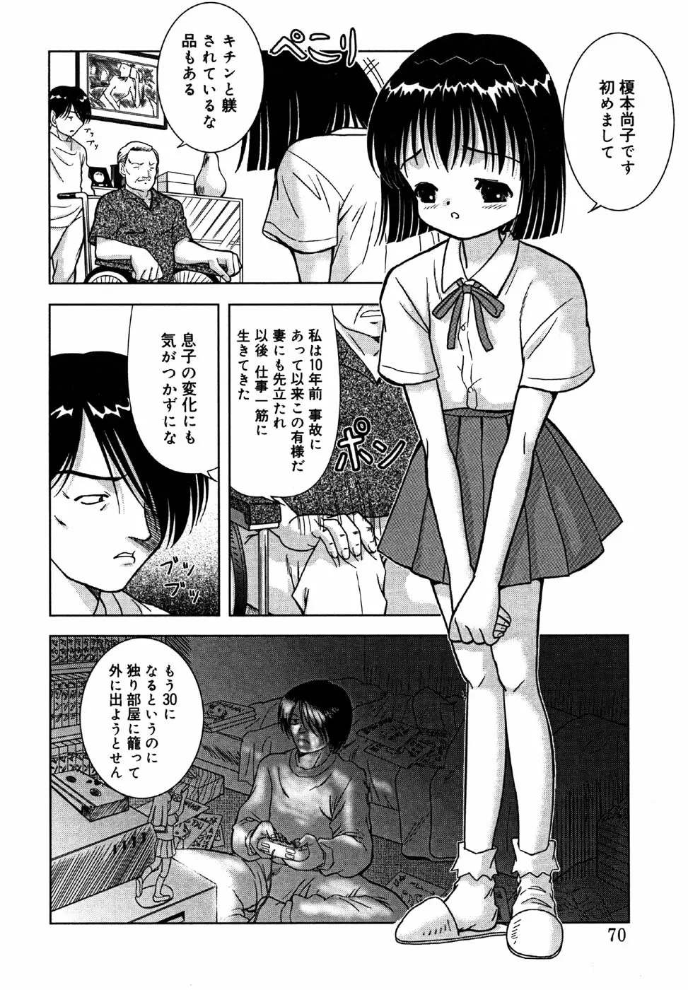 小鳥館 Vol.1 Page.70