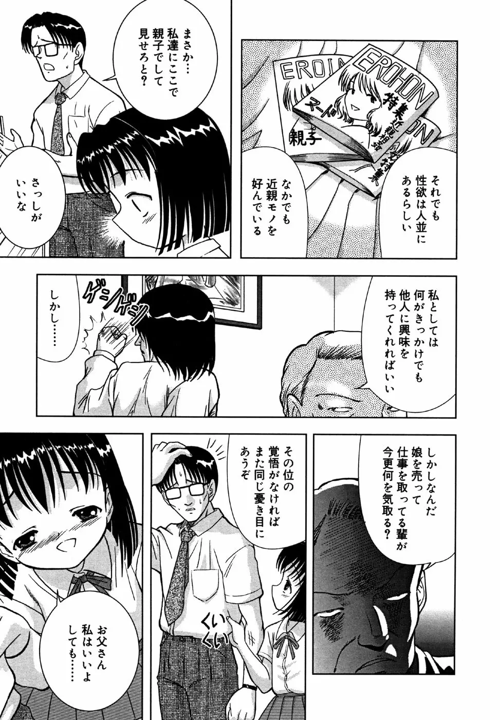 小鳥館 Vol.1 Page.71