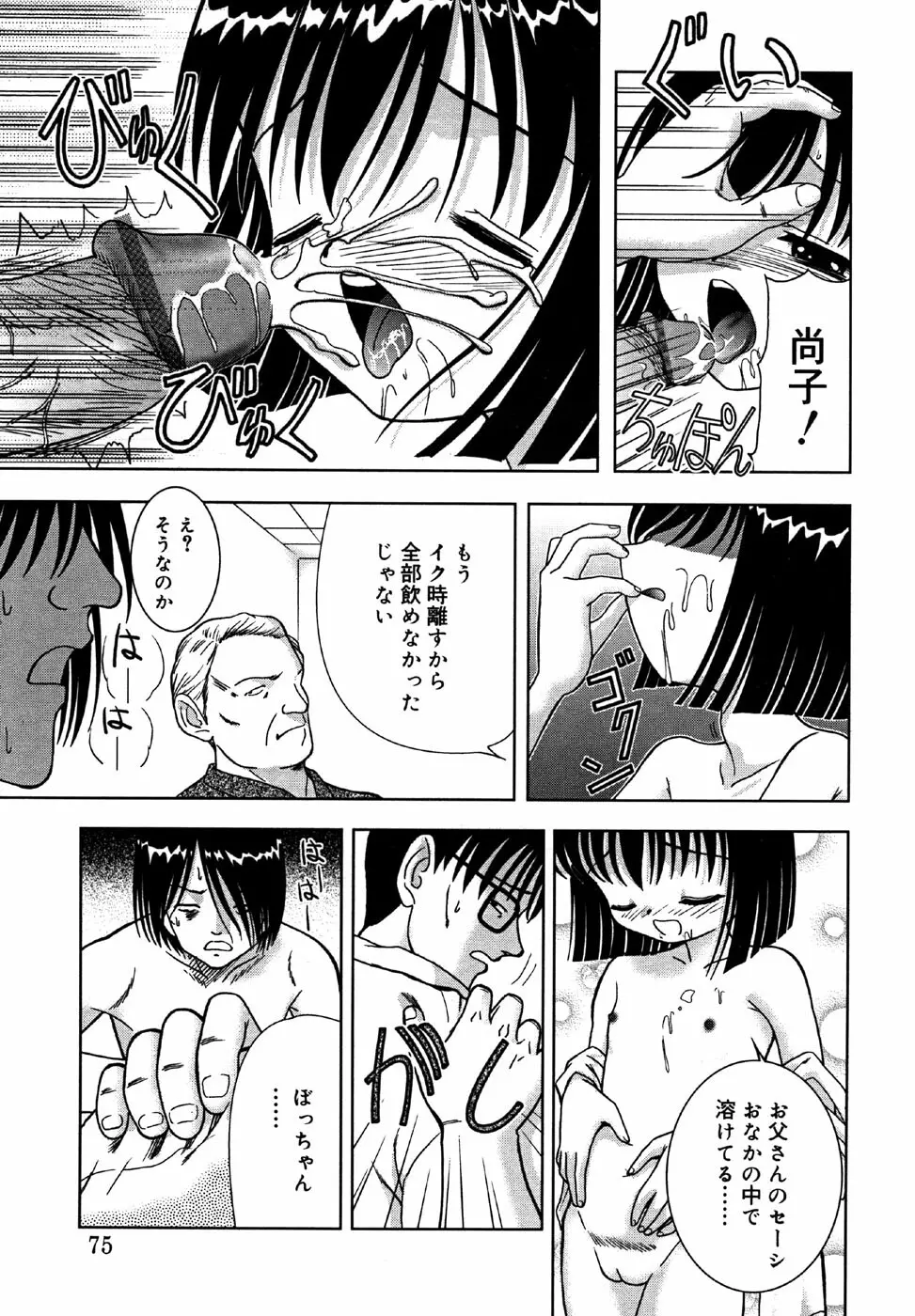 小鳥館 Vol.1 Page.75