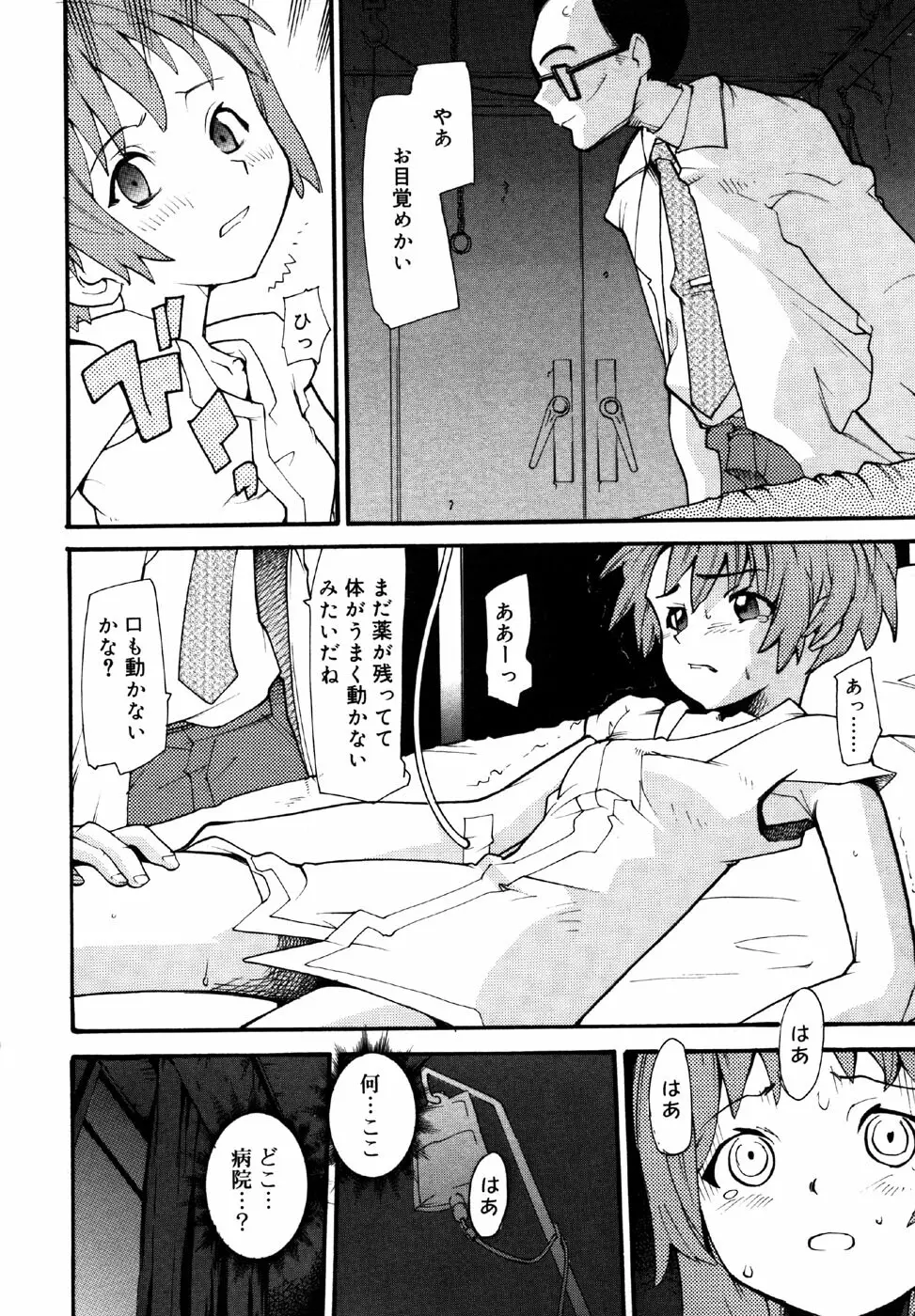 小鳥館 Vol.1 Page.8