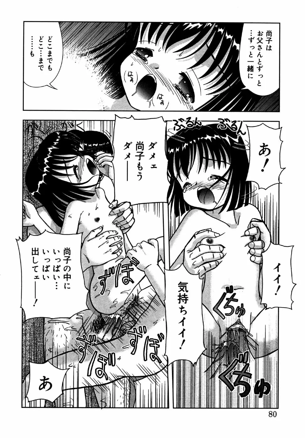 小鳥館 Vol.1 Page.80