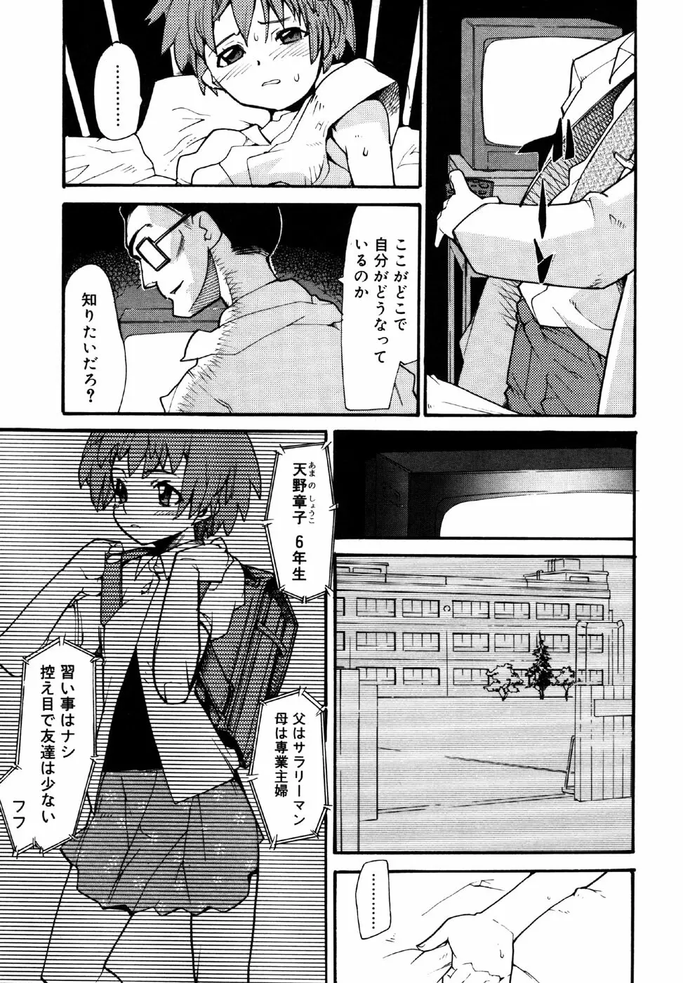 小鳥館 Vol.1 Page.9