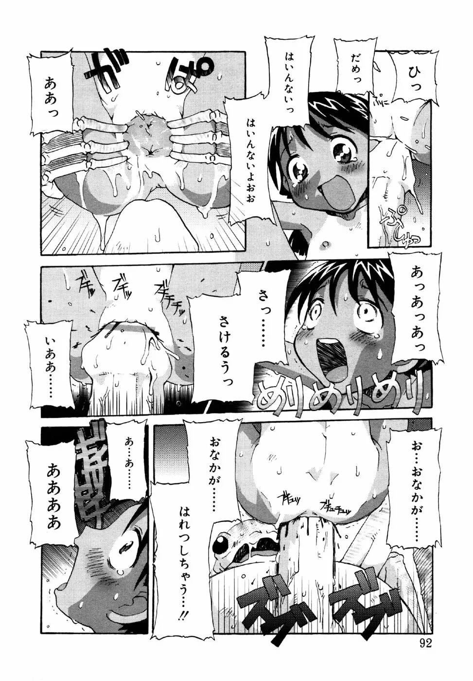 小鳥館 Vol.1 Page.92