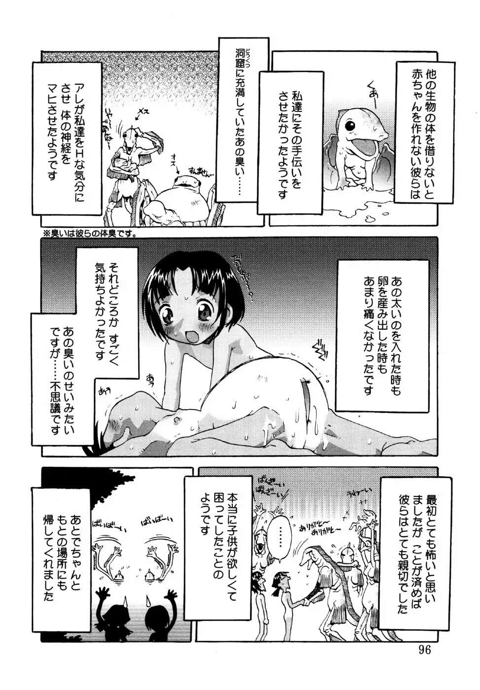 小鳥館 Vol.1 Page.96