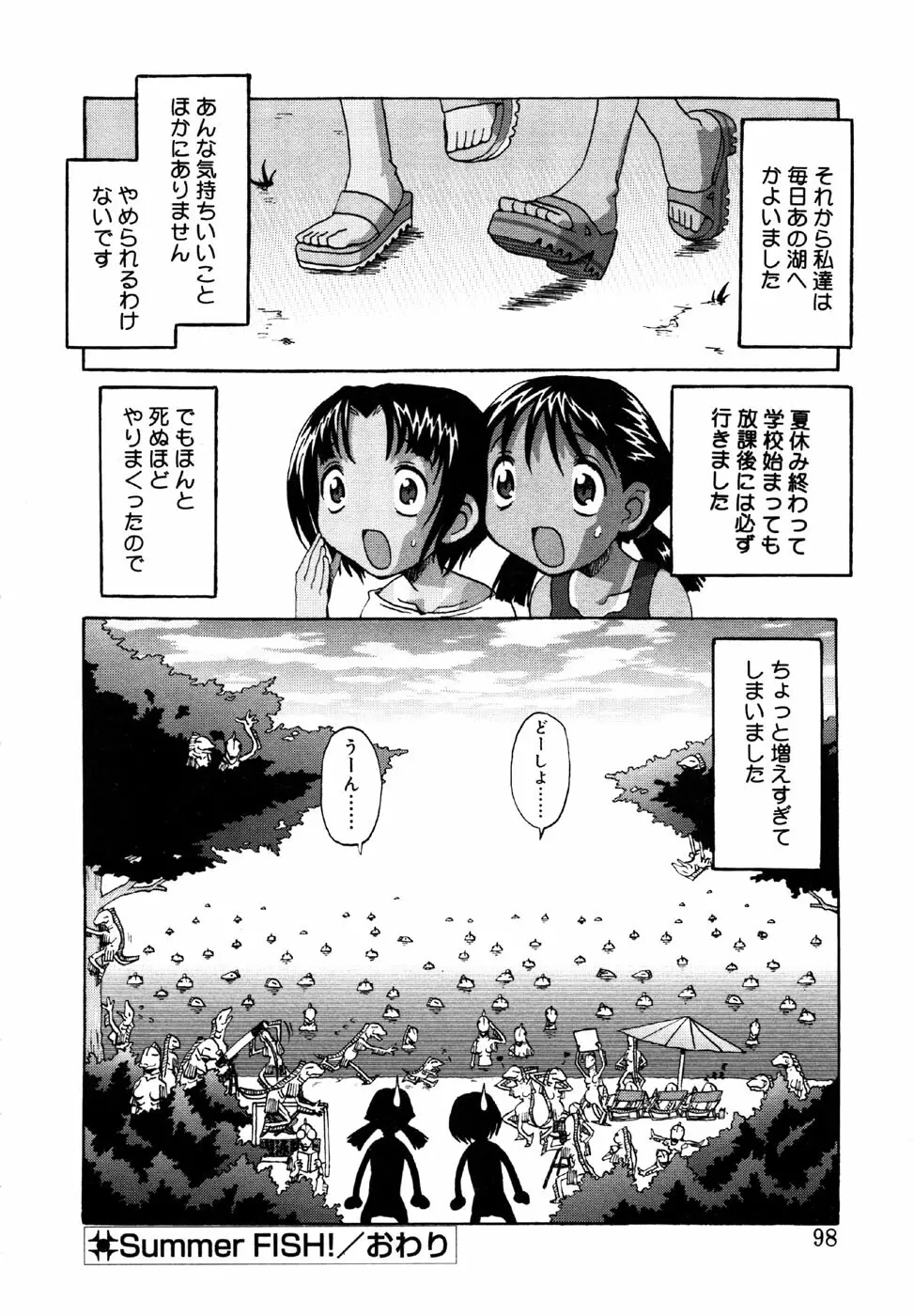 小鳥館 Vol.1 Page.98