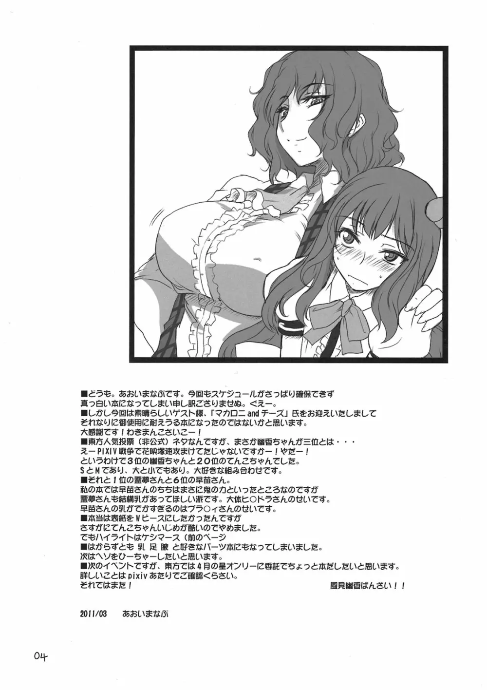 幽香三位 Page.4