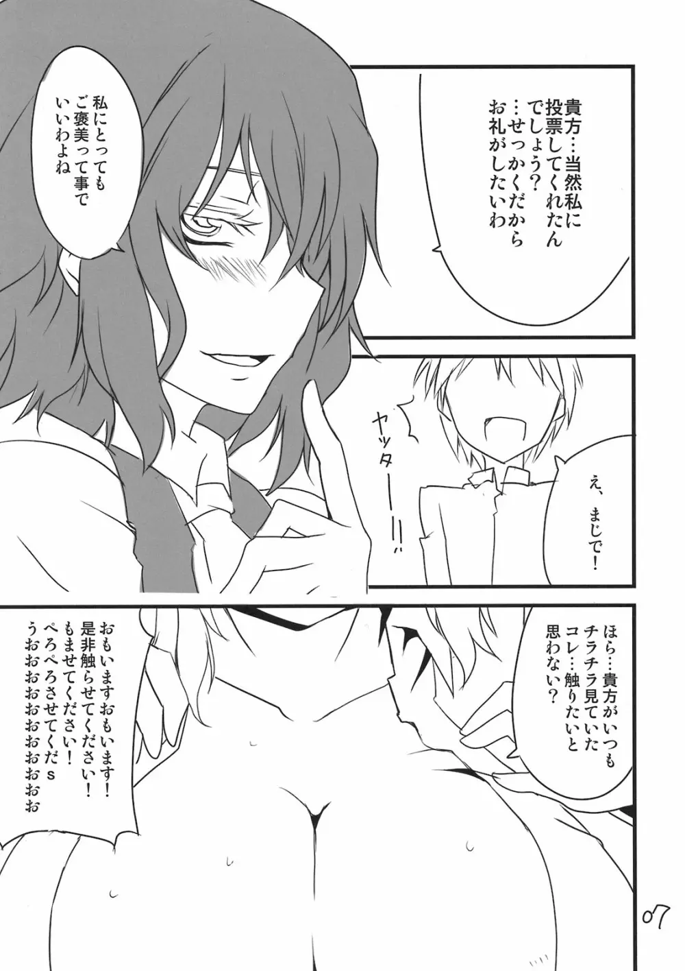 幽香三位 Page.7