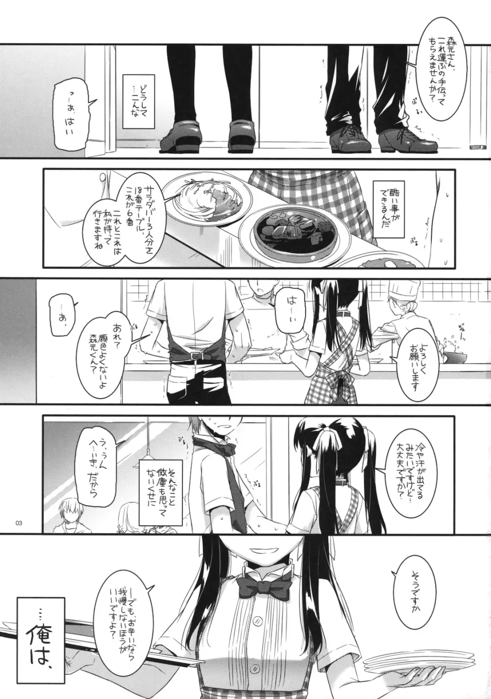 制服楽園 30 Page.2