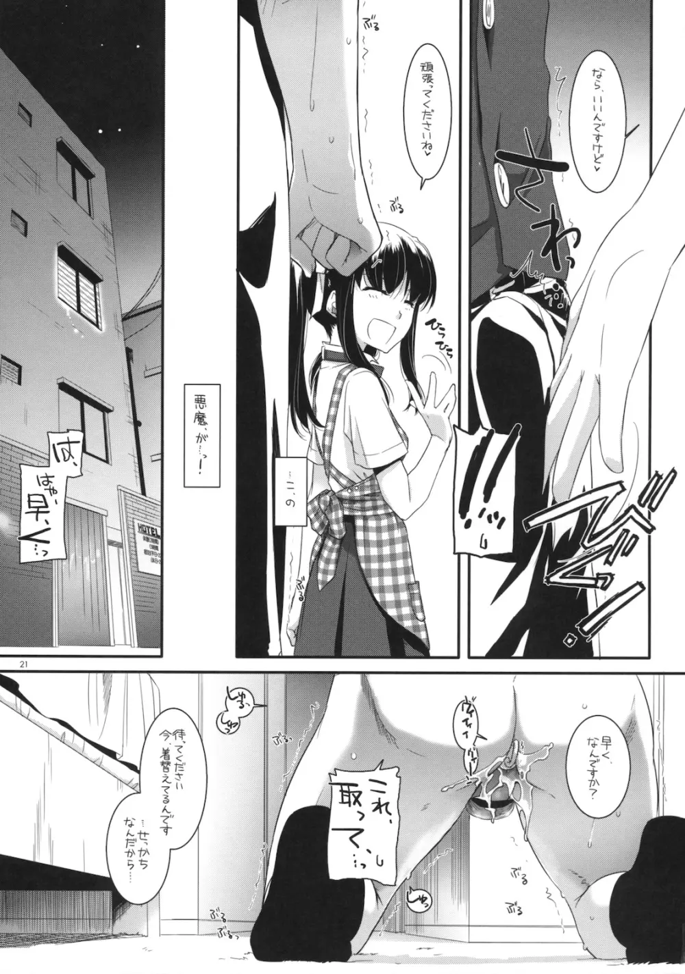 制服楽園 30 Page.20