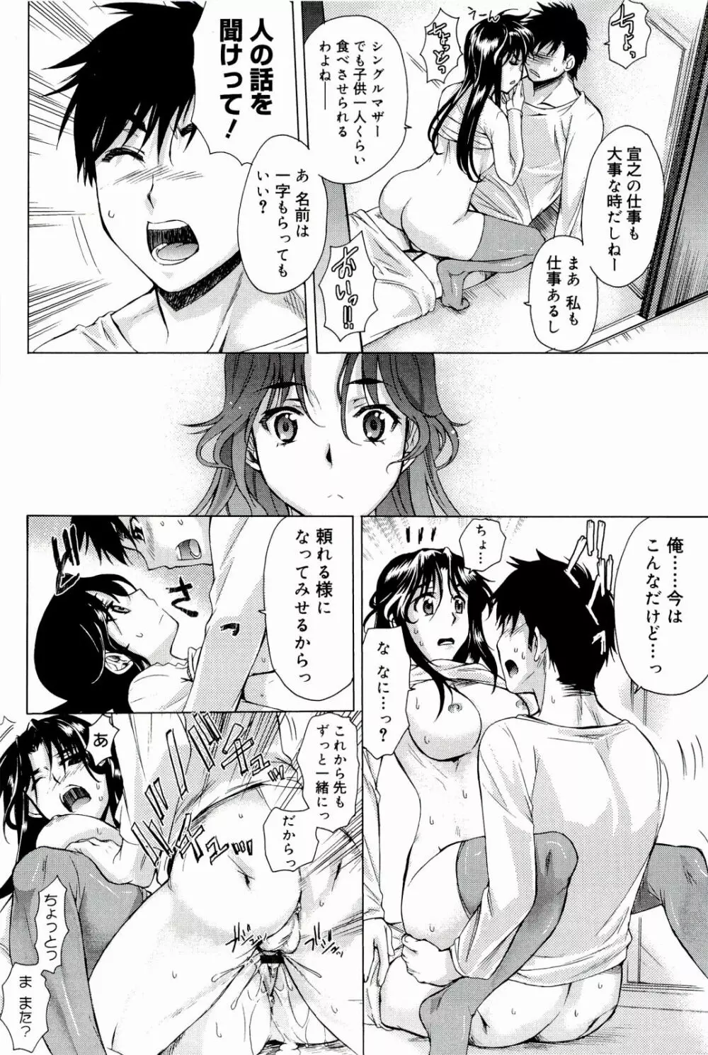 Loveぱにっく Page.102