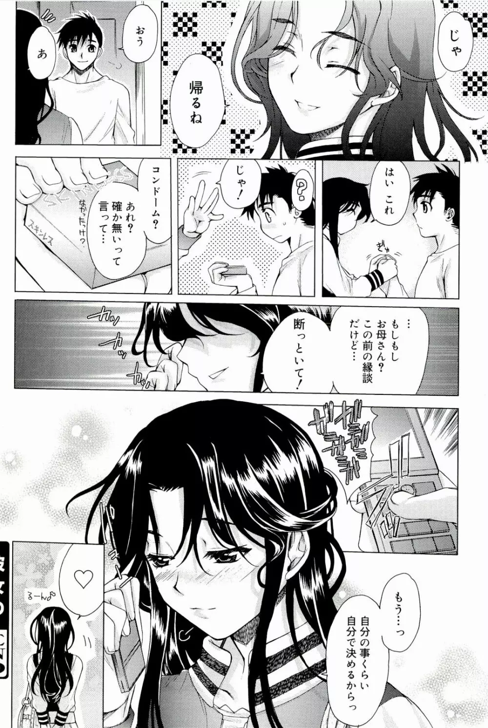 Loveぱにっく Page.104