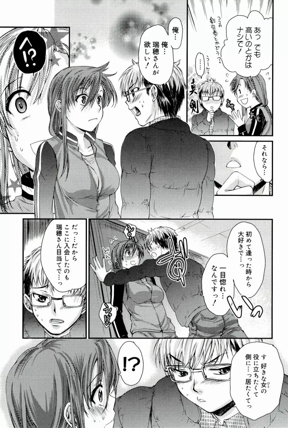 Loveぱにっく Page.109
