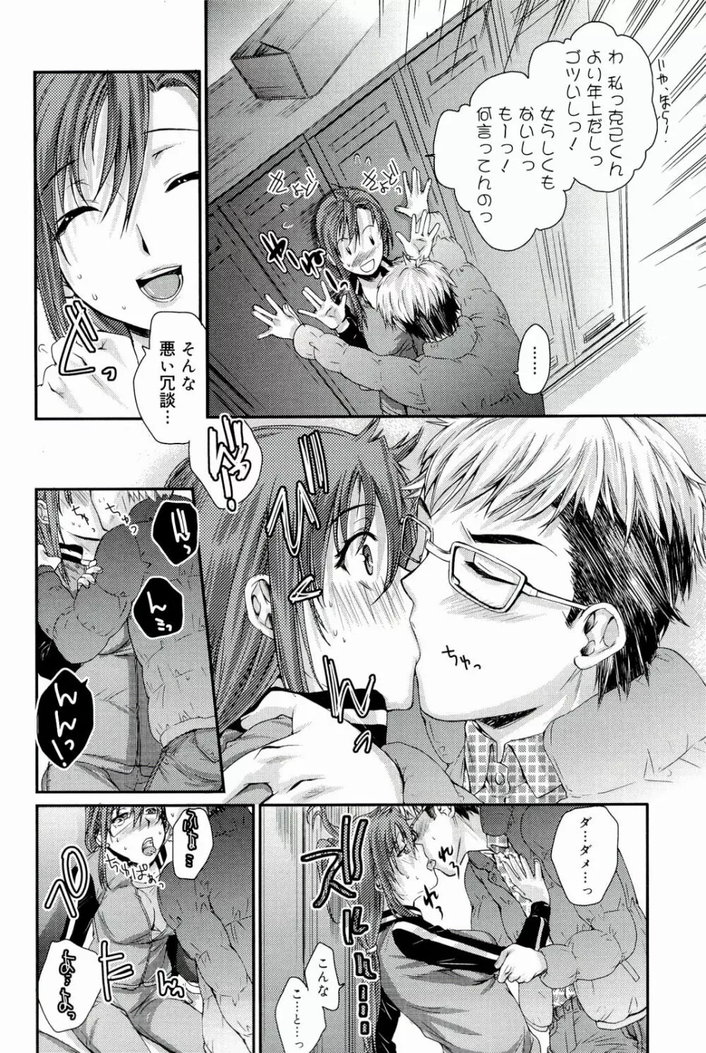 Loveぱにっく Page.110