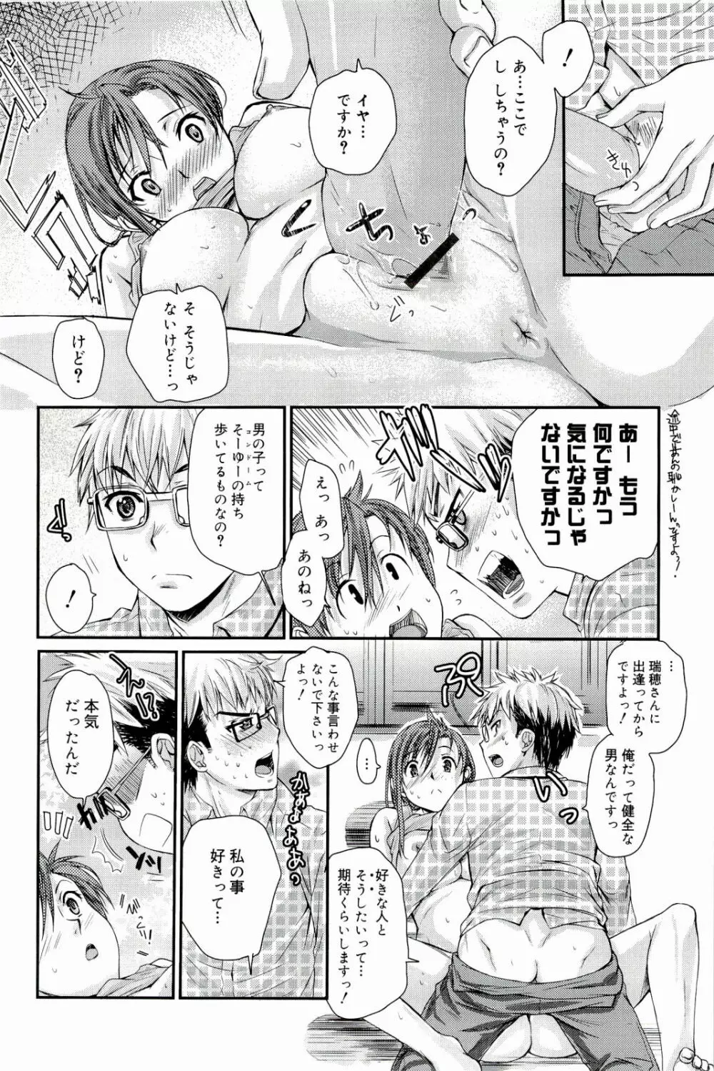 Loveぱにっく Page.114