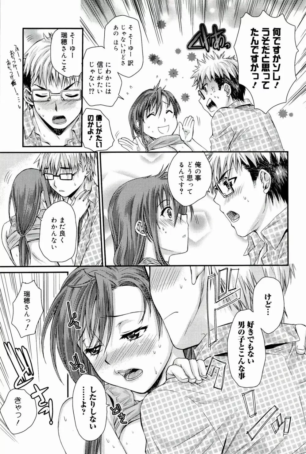 Loveぱにっく Page.115