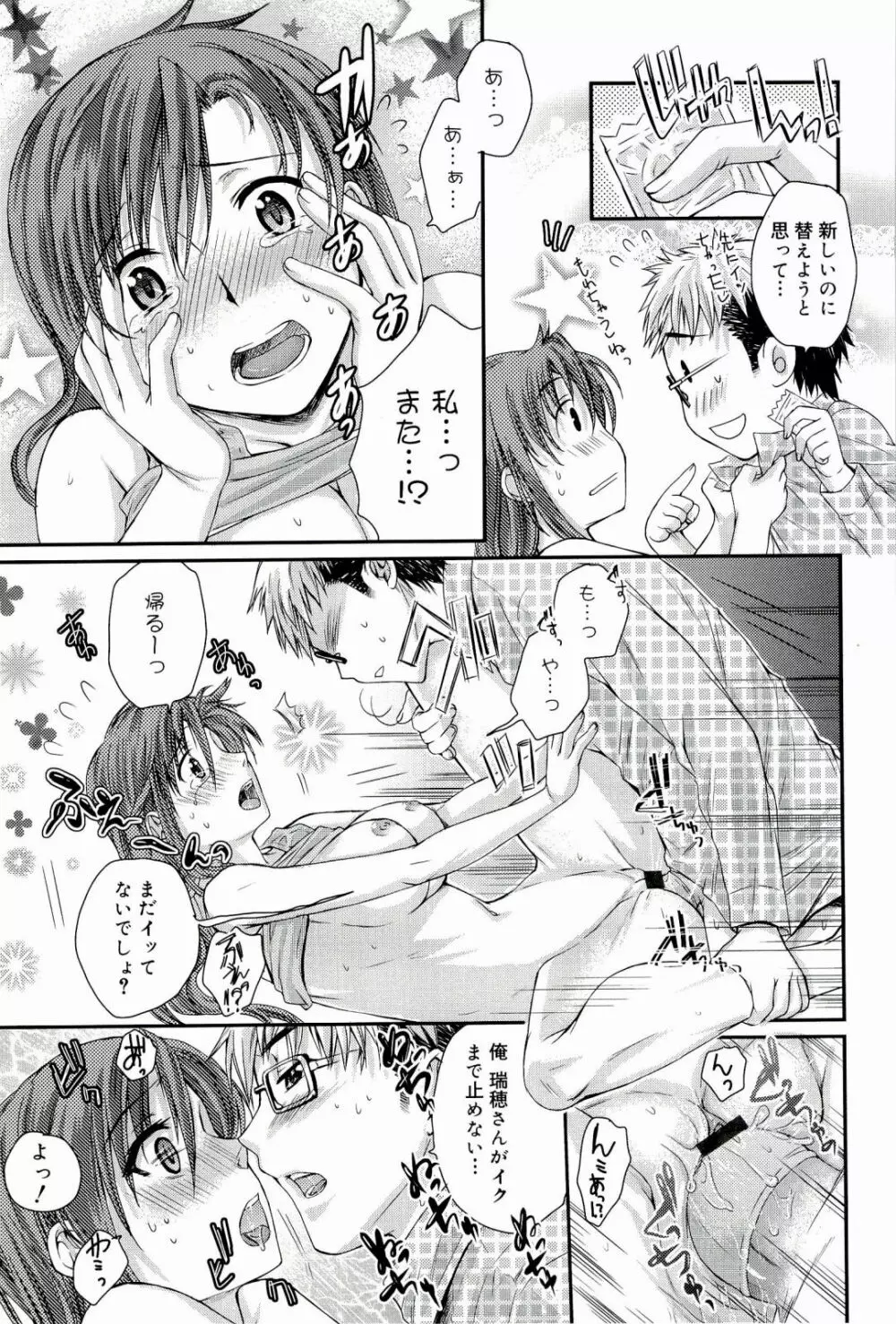 Loveぱにっく Page.119