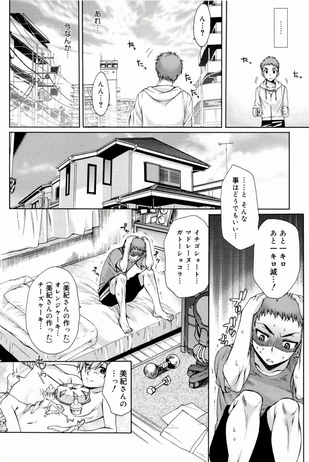 Loveぱにっく Page.126