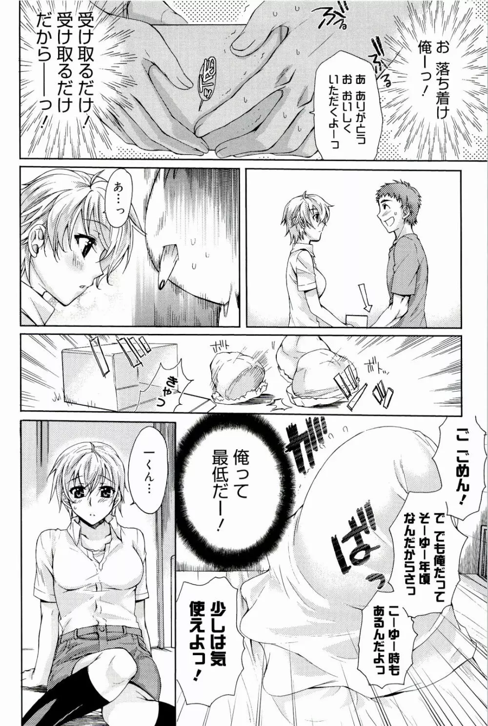 Loveぱにっく Page.128