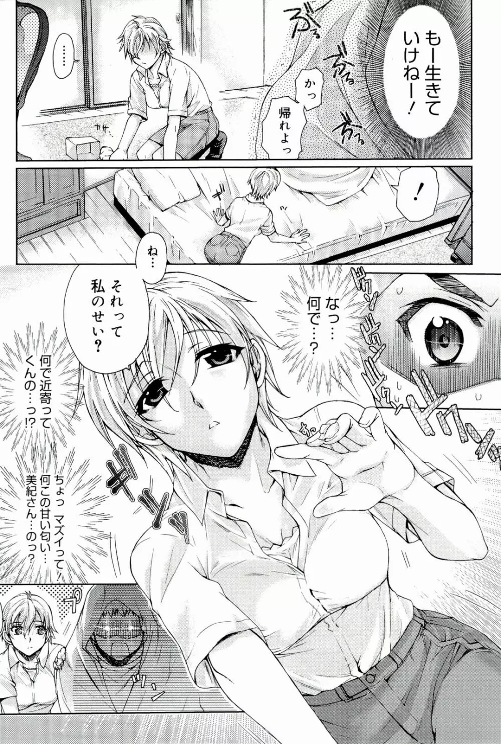 Loveぱにっく Page.129