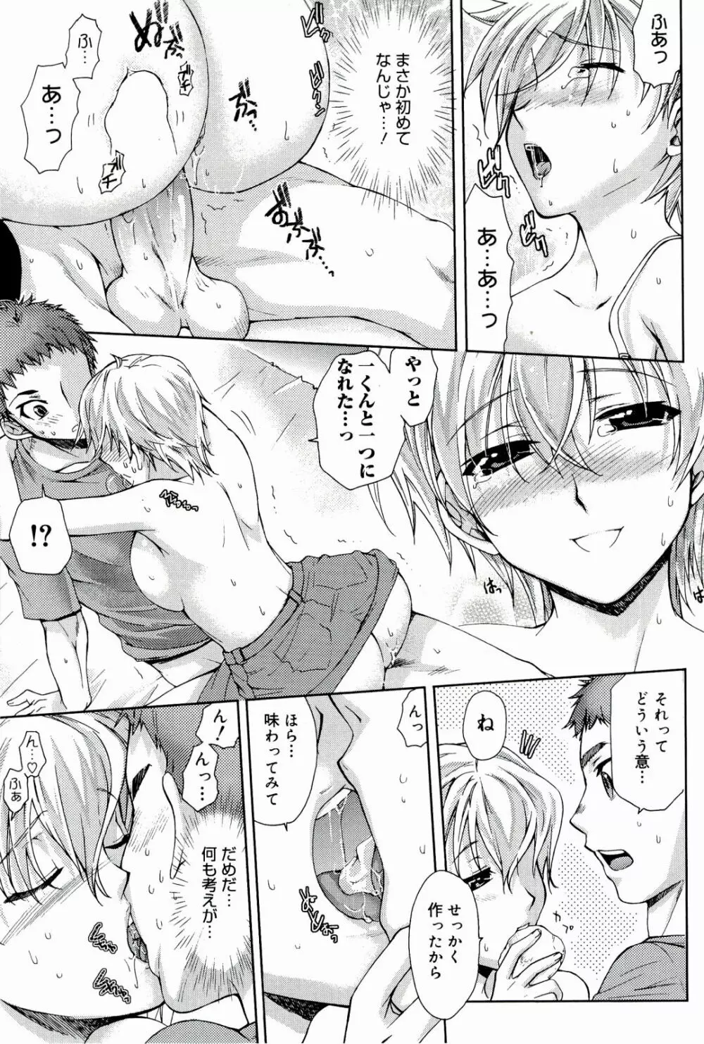 Loveぱにっく Page.135
