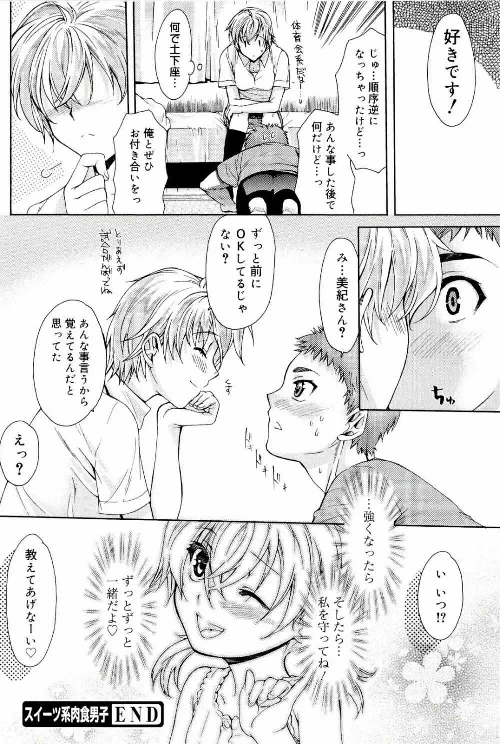 Loveぱにっく Page.140