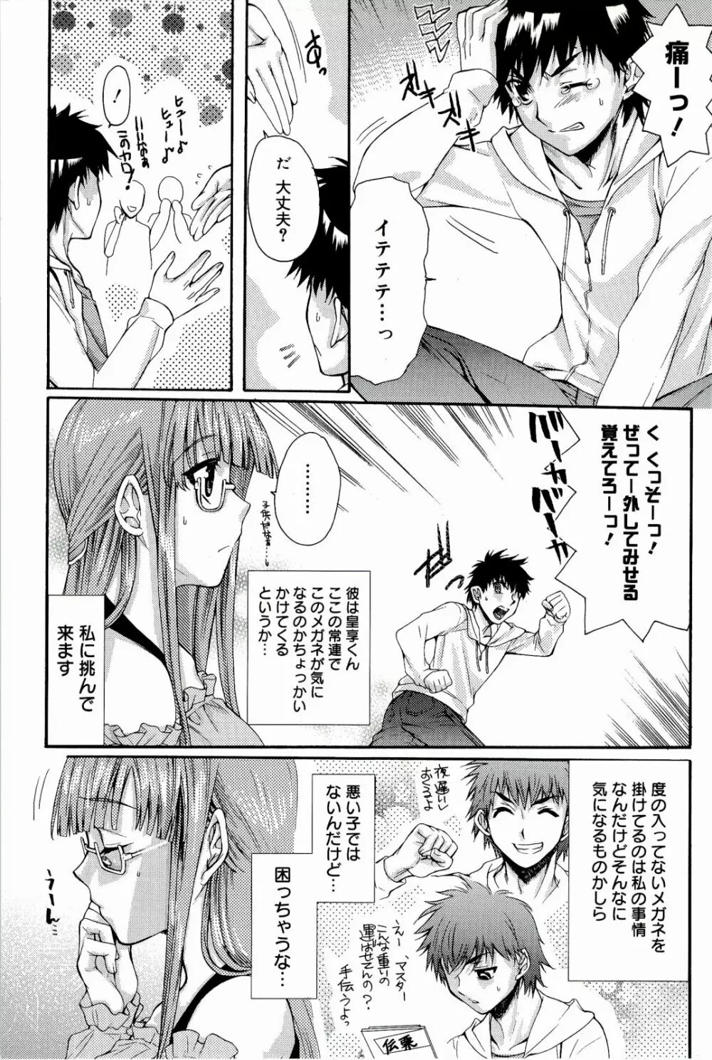 Loveぱにっく Page.143