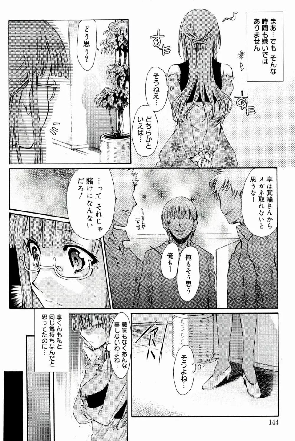 Loveぱにっく Page.144