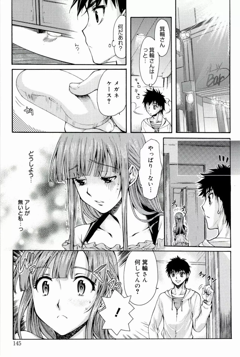 Loveぱにっく Page.145