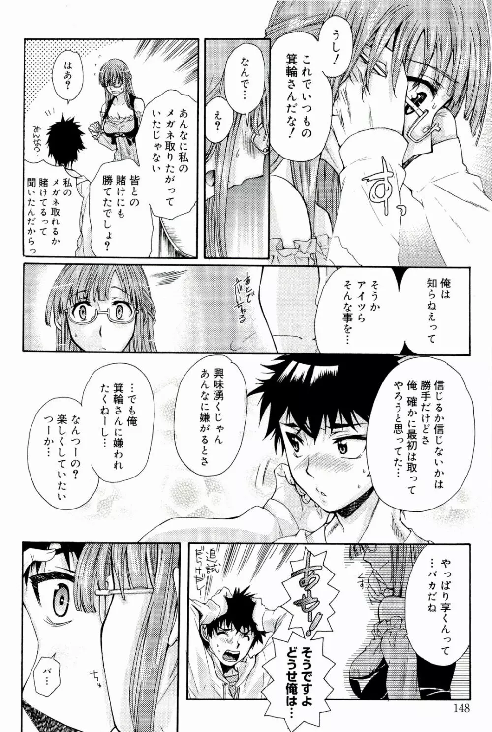 Loveぱにっく Page.148