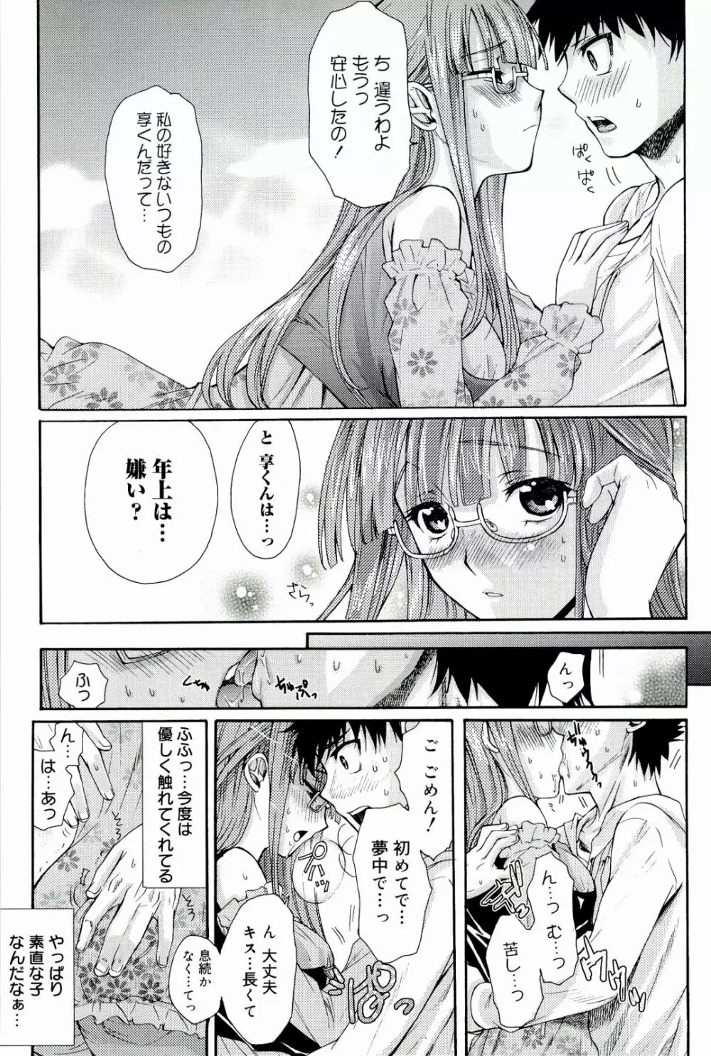 Loveぱにっく Page.149